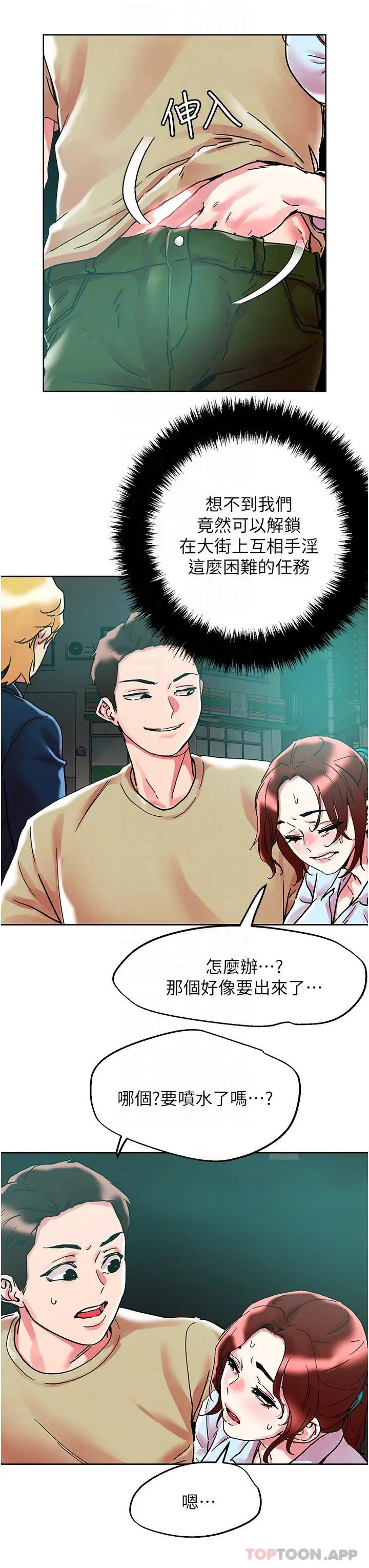 漫画《把妹鬼达人》第88话第24张图