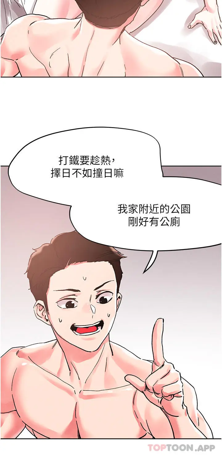 漫画《把妹鬼达人》第88话第7张图