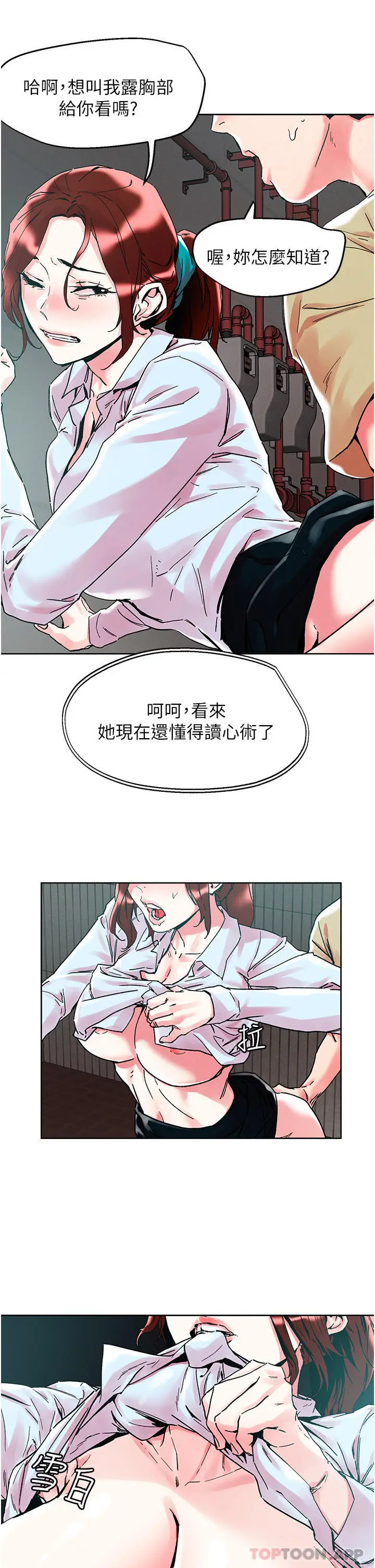 漫画《把妹鬼达人》第89话第8张图
