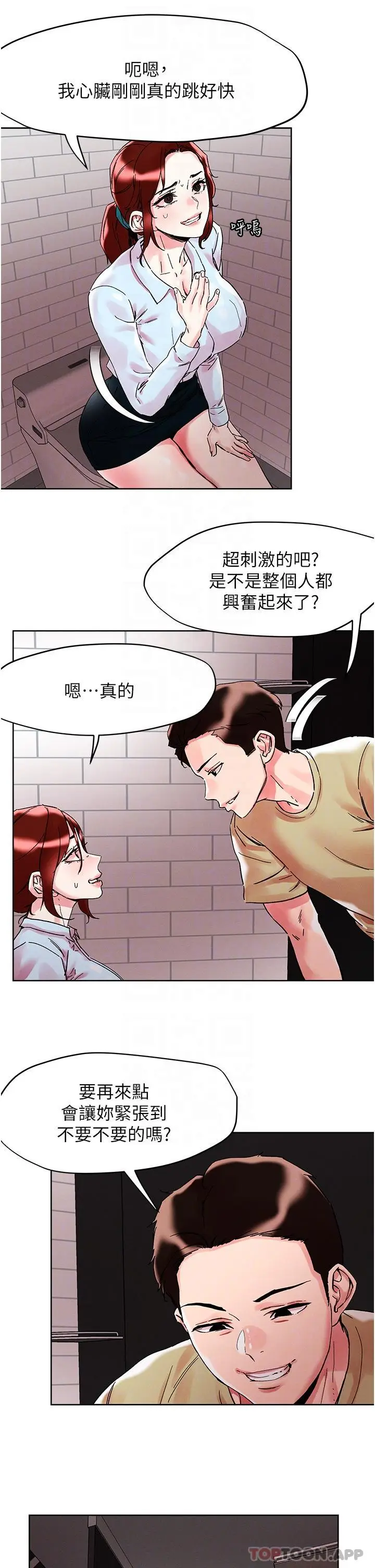 漫画《把妹鬼达人》第90话第10张图