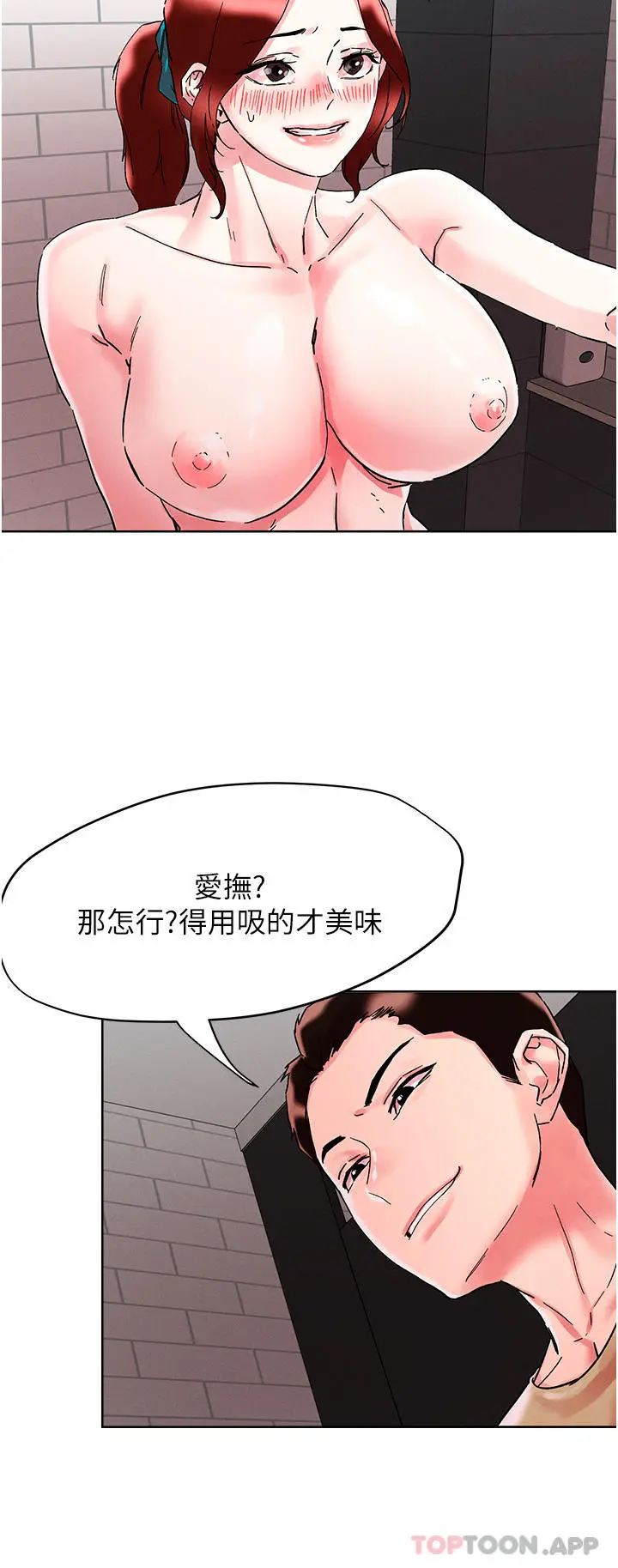 漫画《把妹鬼达人》第90话第13张图