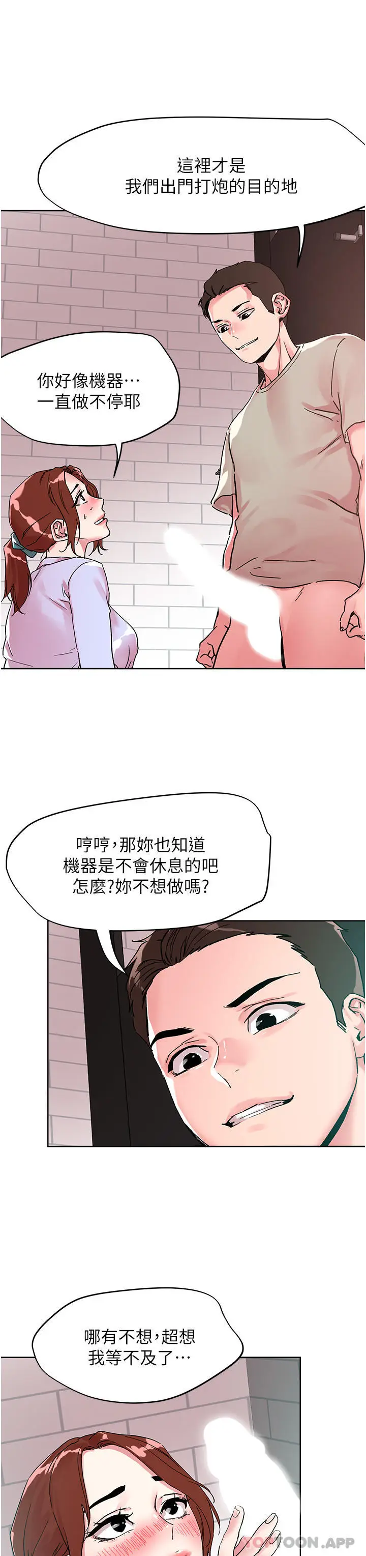 漫画《把妹鬼达人》第90话第3张图