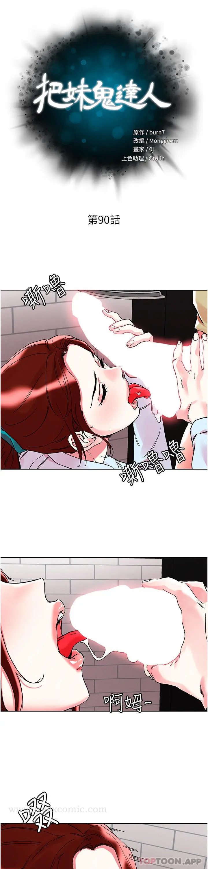 漫画《把妹鬼达人》第90话第5张图