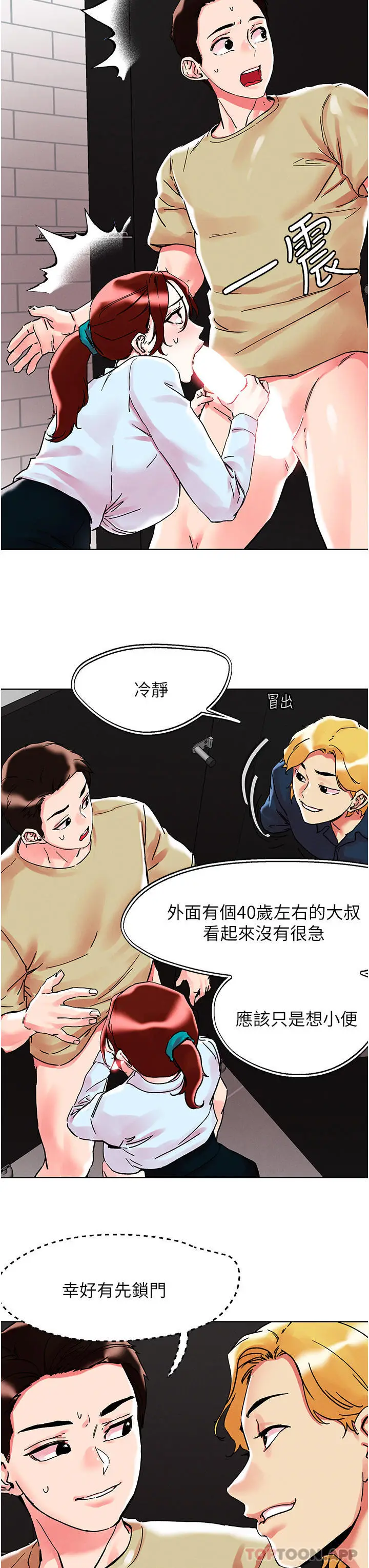 漫画《把妹鬼达人》第90话第7张图