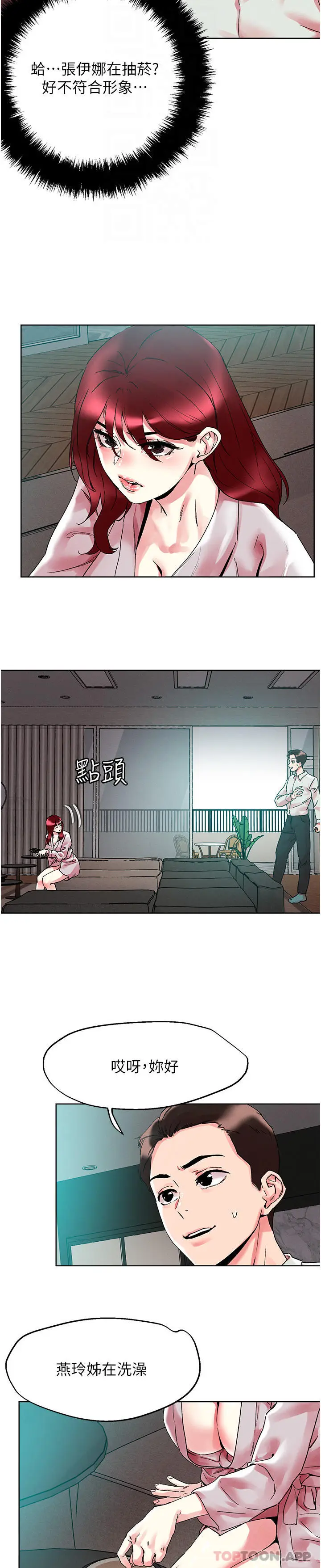 漫画《把妹鬼达人》第91话第10张图