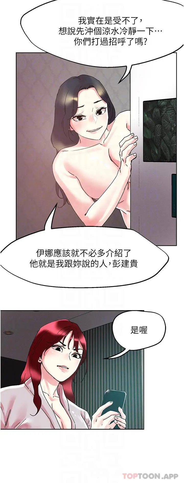 漫画《把妹鬼达人》第91话第13张图