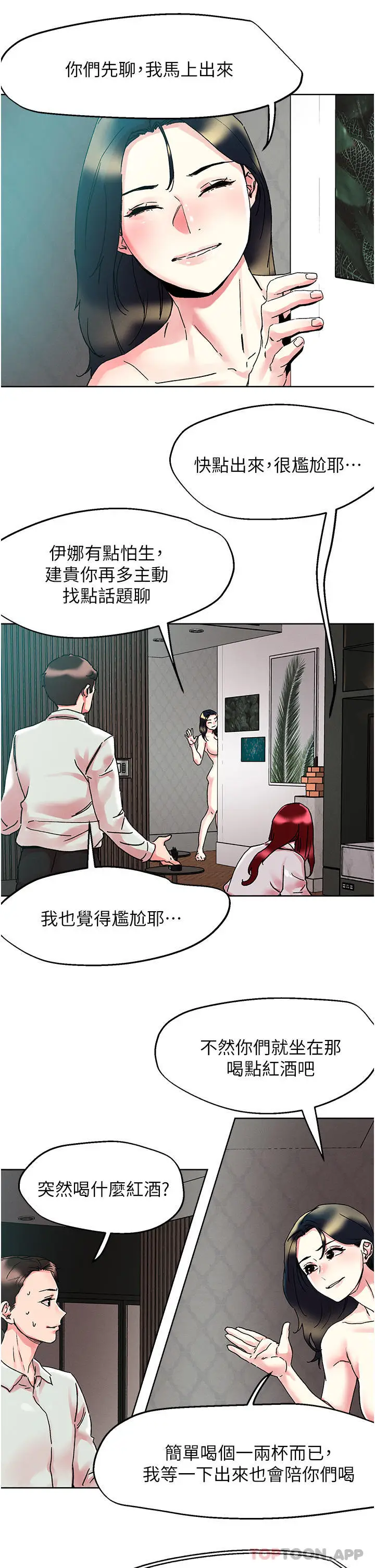 漫画《把妹鬼达人》第91话第14张图