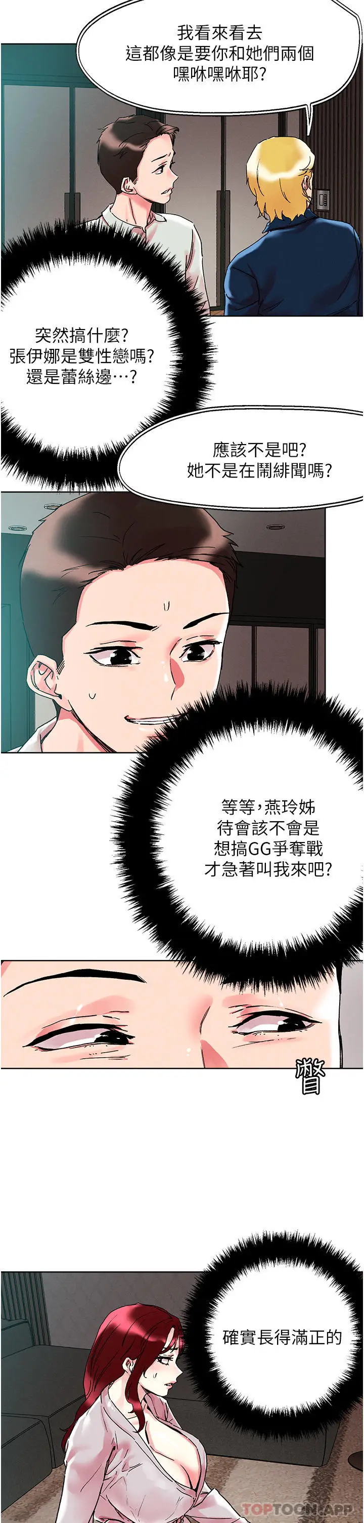 漫画《把妹鬼达人》第91话第15张图