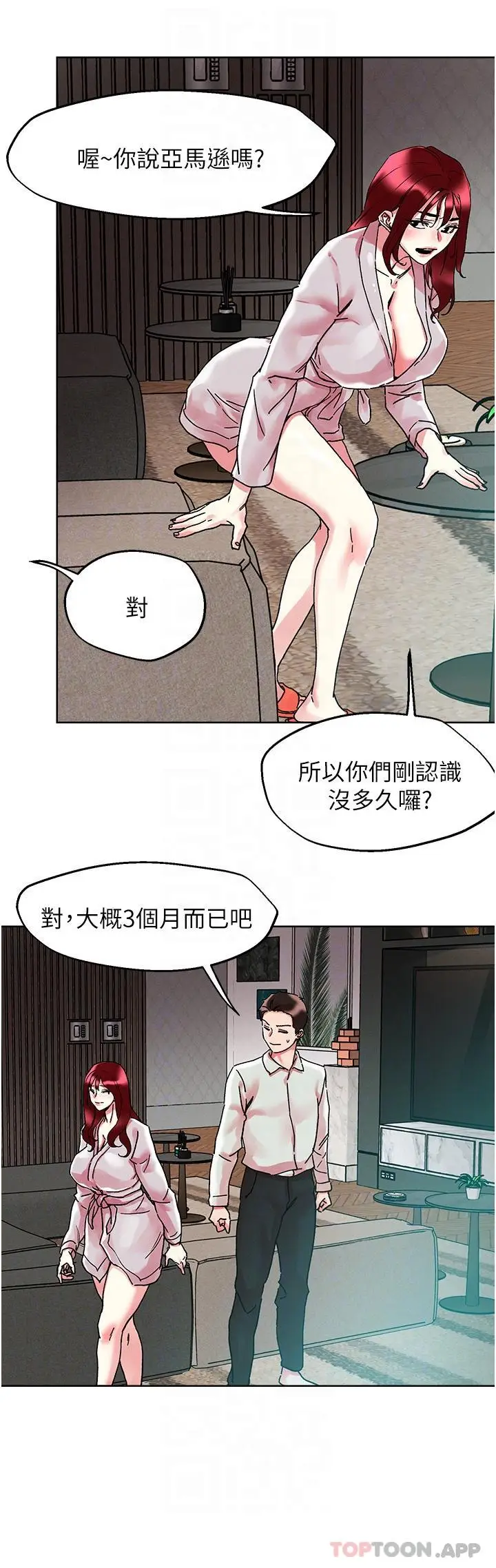 漫画《把妹鬼达人》第91话第17张图