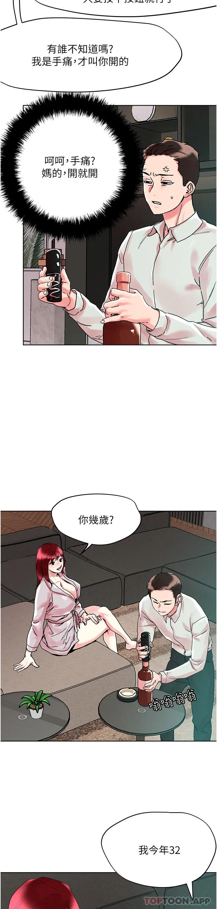 漫画《把妹鬼达人》第91话第19张图