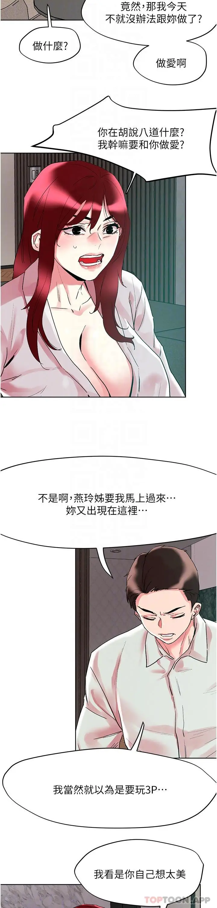 漫画《把妹鬼达人》第91话第21张图