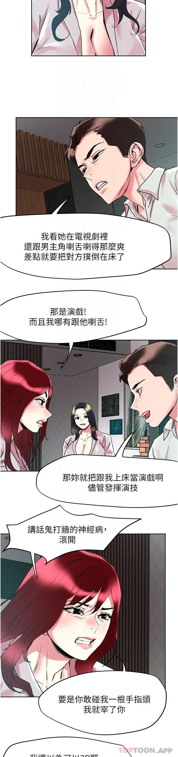漫画《把妹鬼达人》第91话第25张图