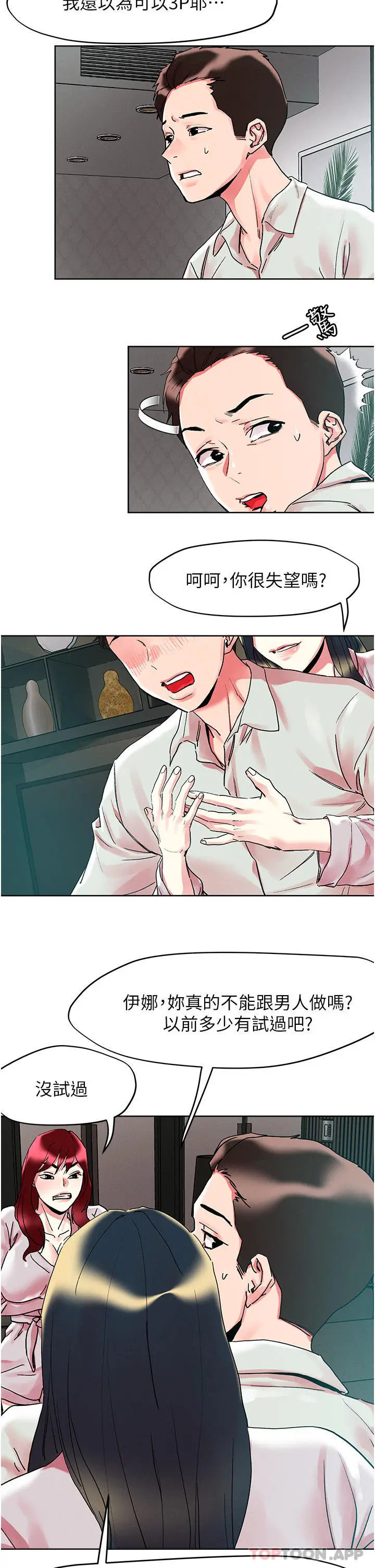 漫画《把妹鬼达人》第91话第26张图