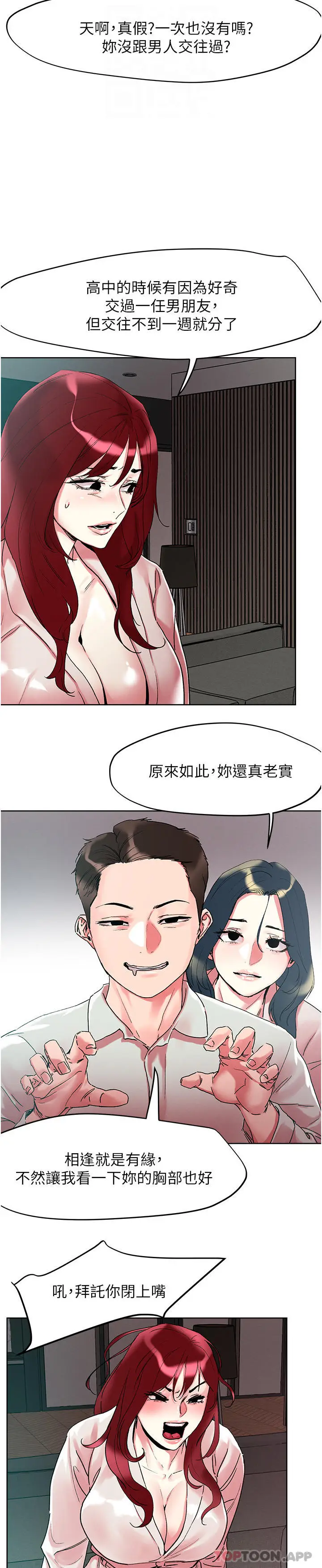 漫画《把妹鬼达人》第91话第27张图