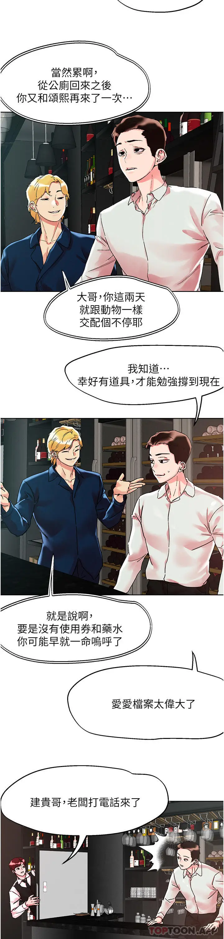 漫画《把妹鬼达人》第91话第7张图