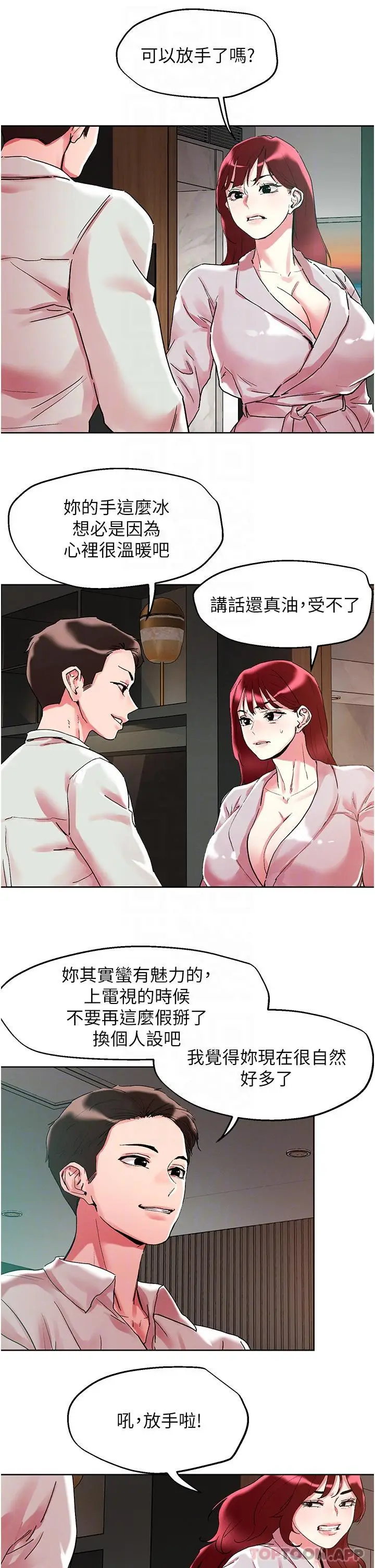 漫画《把妹鬼达人》第92话第10张图