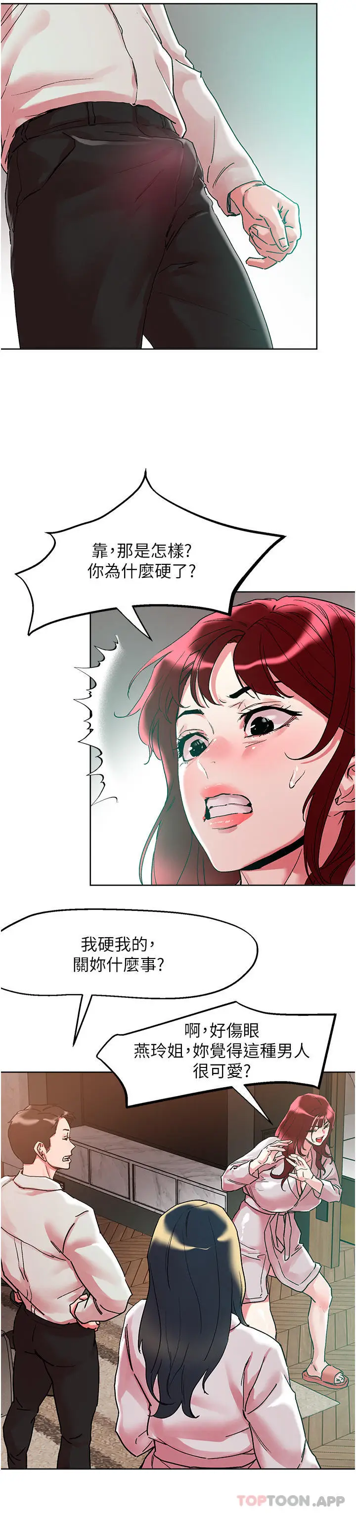 漫画《把妹鬼达人》第92话第12张图