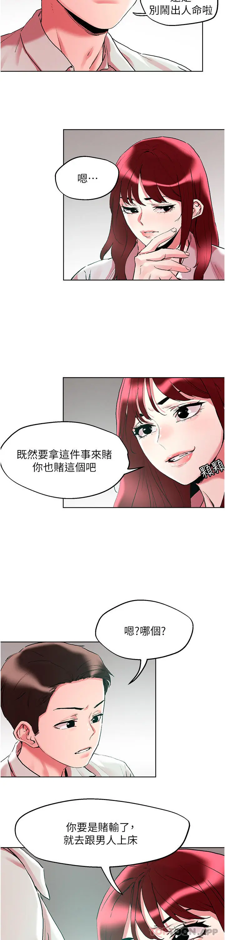 漫画《把妹鬼达人》第92话第16张图
