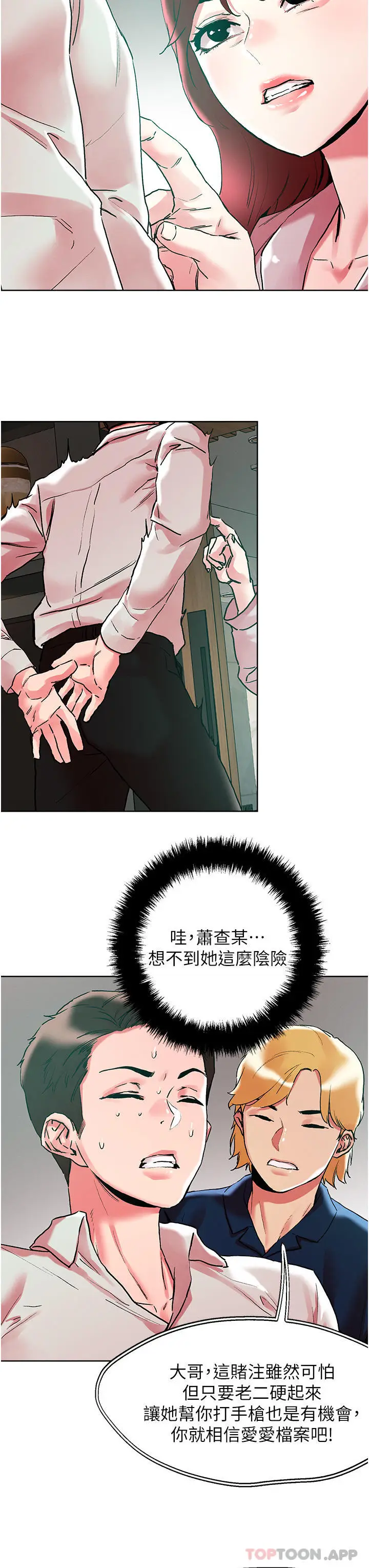 漫画《把妹鬼达人》第92话第17张图