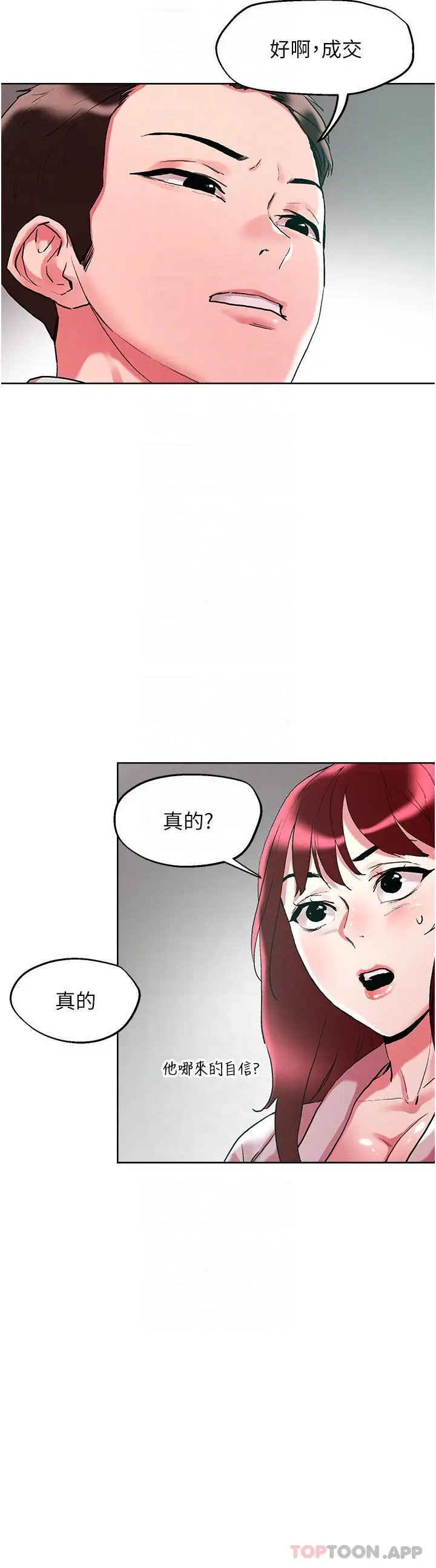 漫画《把妹鬼达人》第92话第18张图