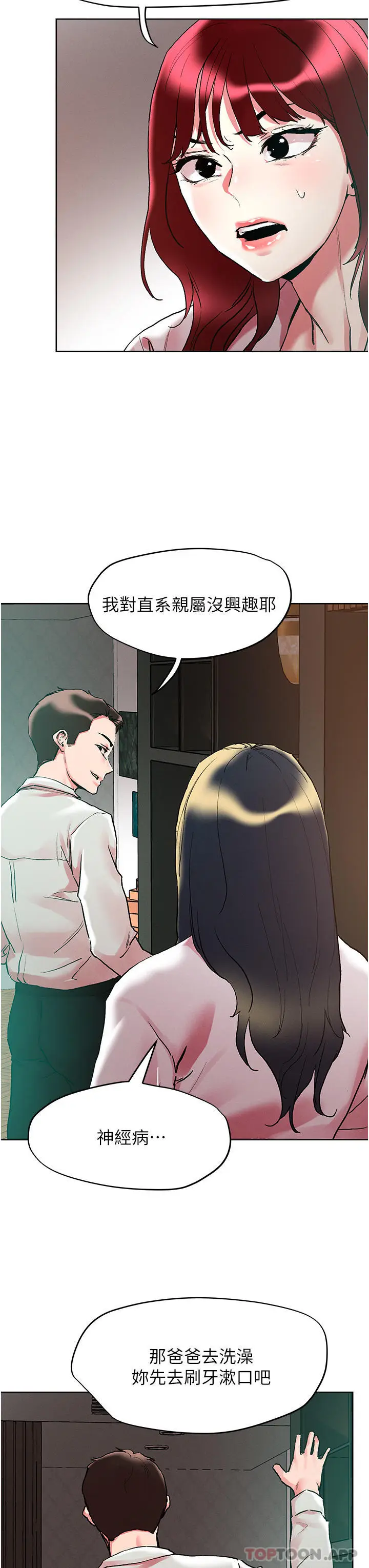 漫画《把妹鬼达人》第92话第21张图