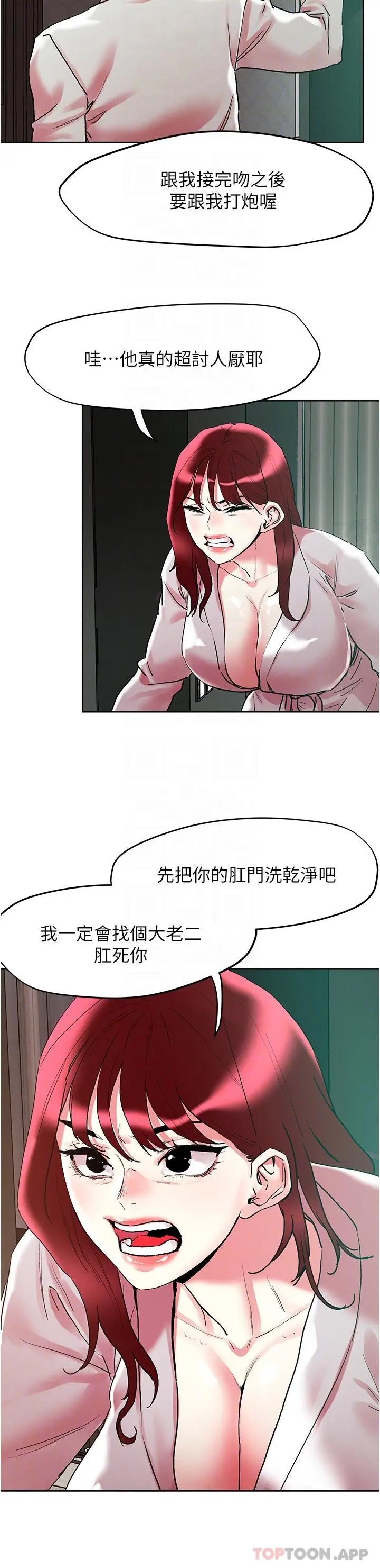 漫画《把妹鬼达人》第92话第22张图