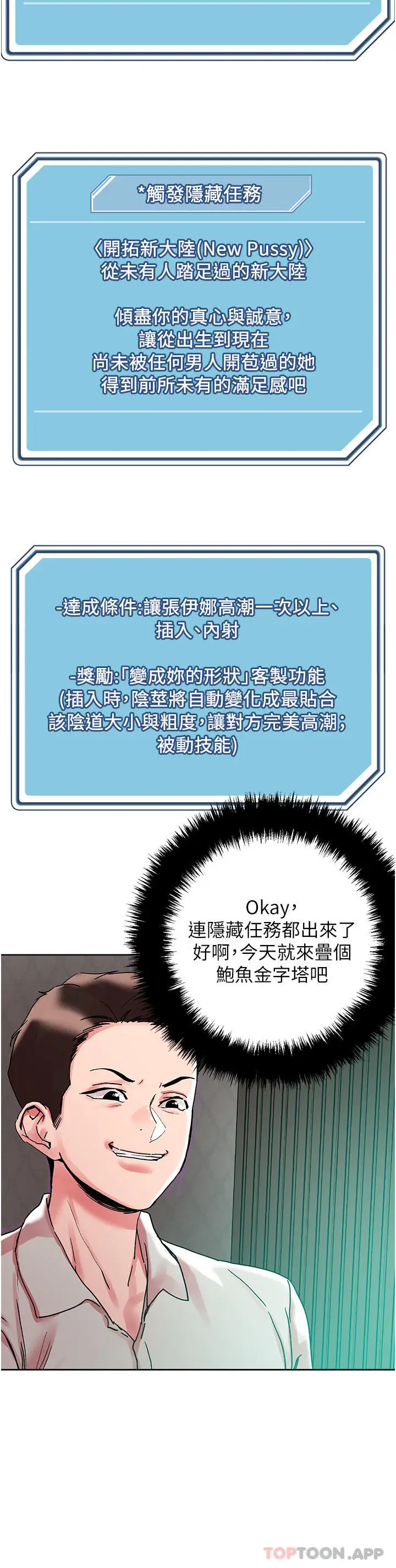 漫画《把妹鬼达人》第92话第9张图
