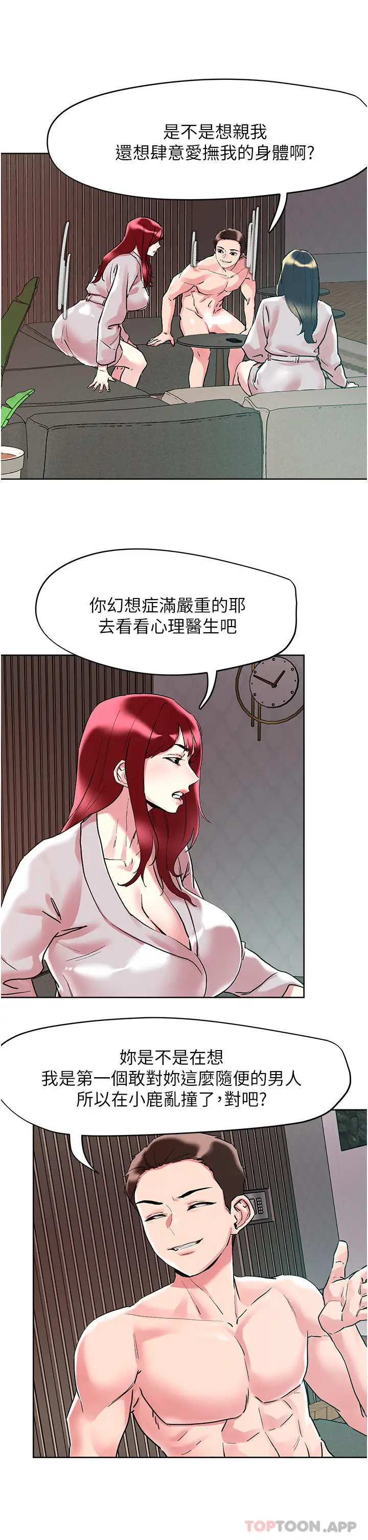 漫画《把妹鬼达人》第93话第13张图