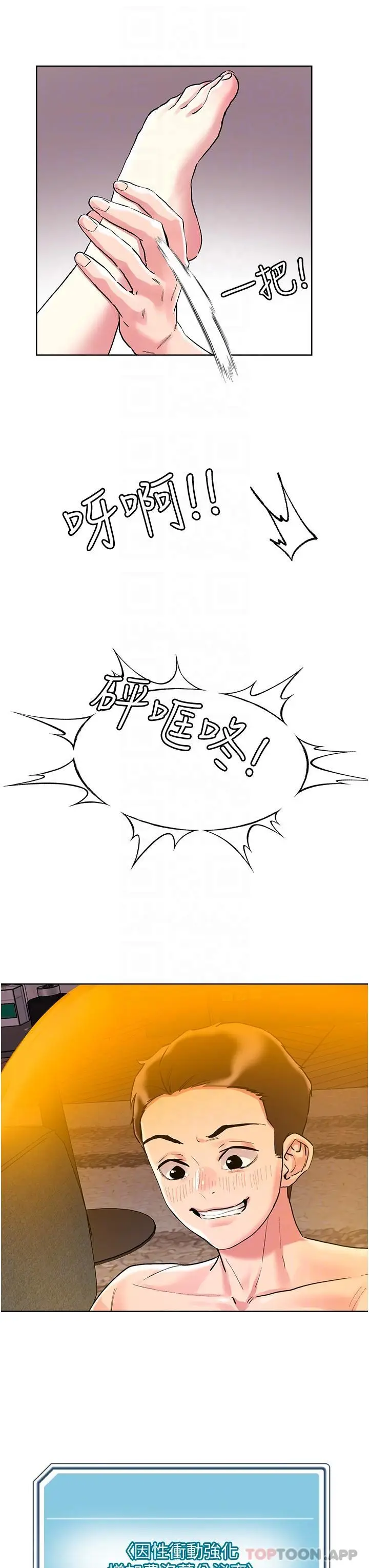 漫画《把妹鬼达人》第93话第22张图