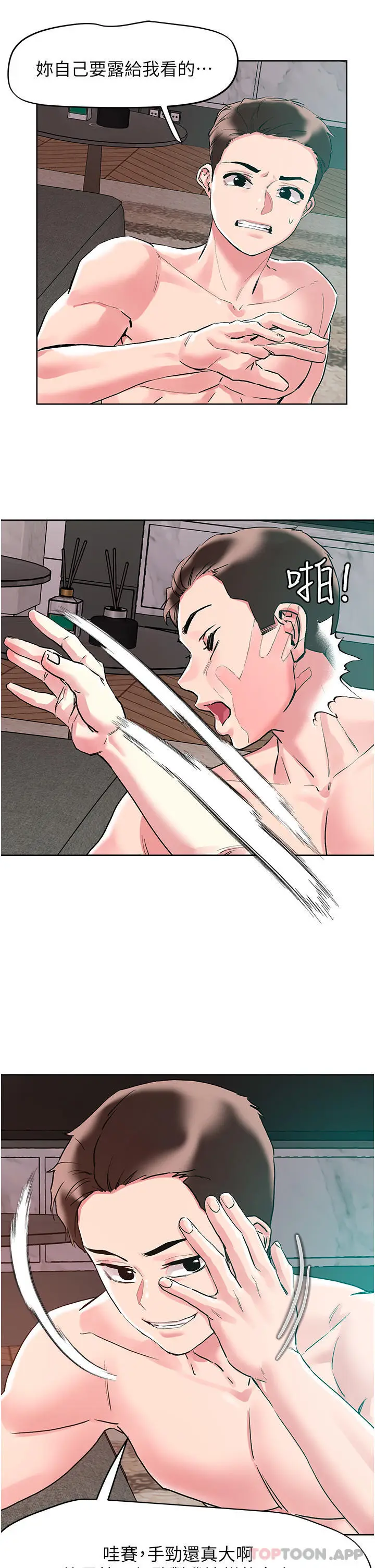 漫画《把妹鬼达人》第93话第25张图