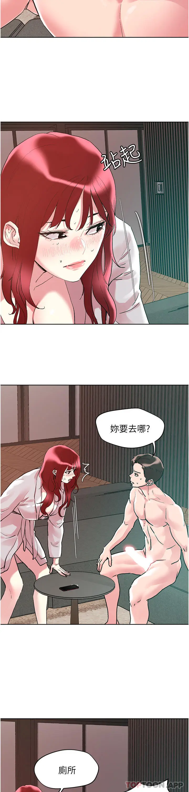 漫画《把妹鬼达人》第93话第9张图