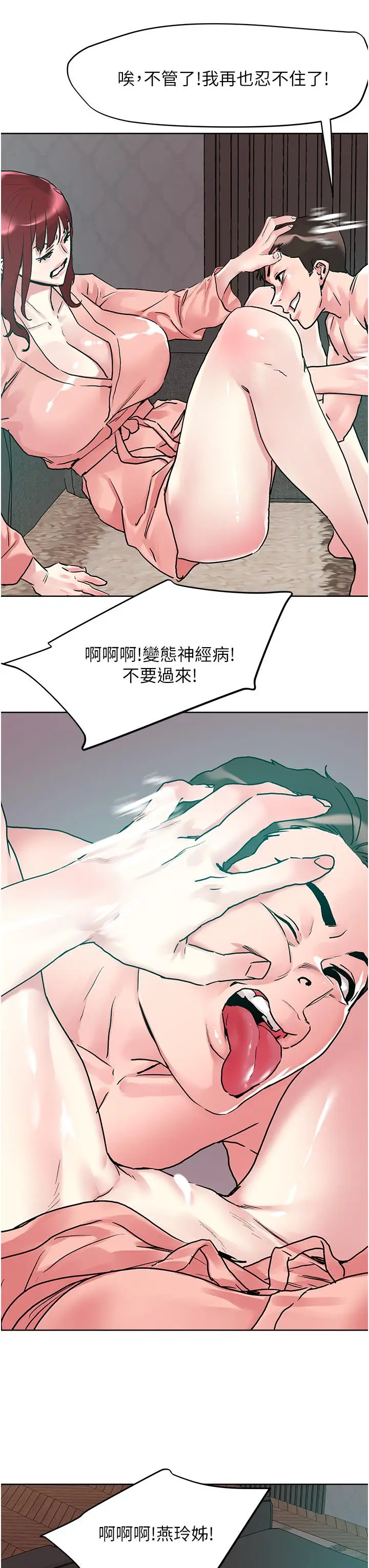 漫画《把妹鬼达人》第94话第2张图