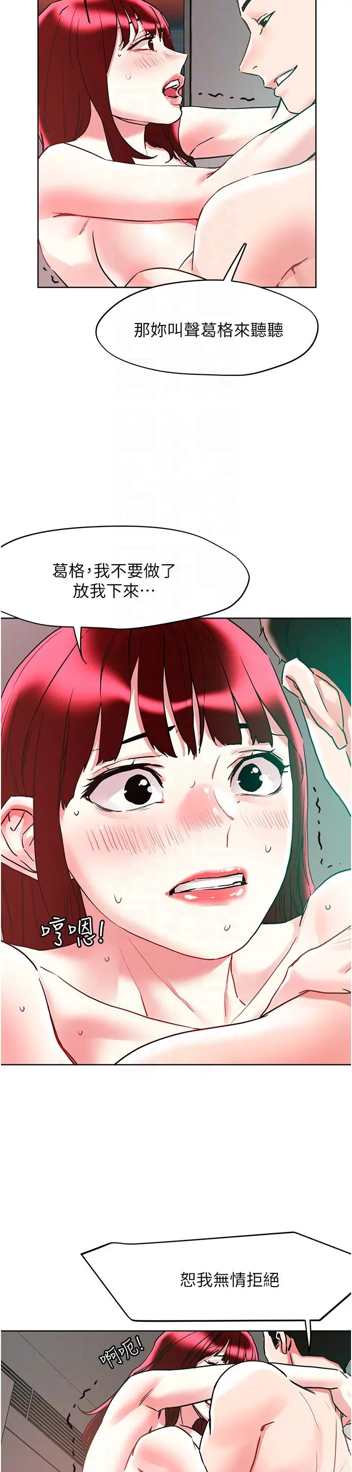 漫画《把妹鬼达人》第95话第10张图