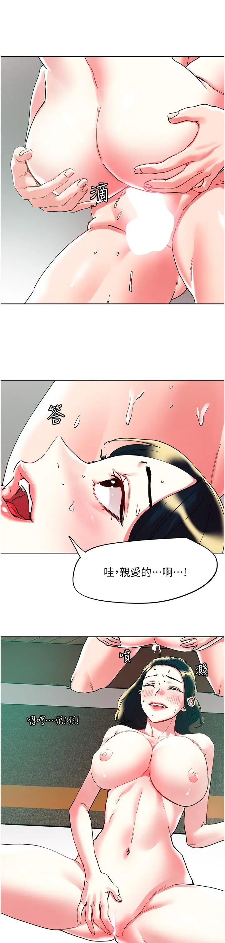 漫画《把妹鬼达人》第95话第12张图