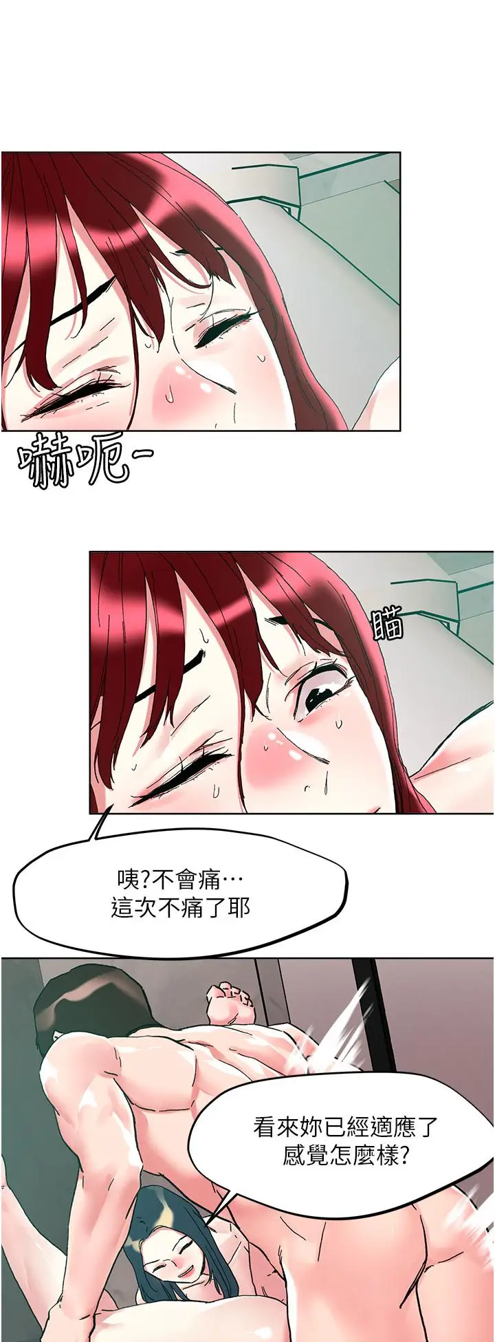 漫画《把妹鬼达人》第95话第2张图