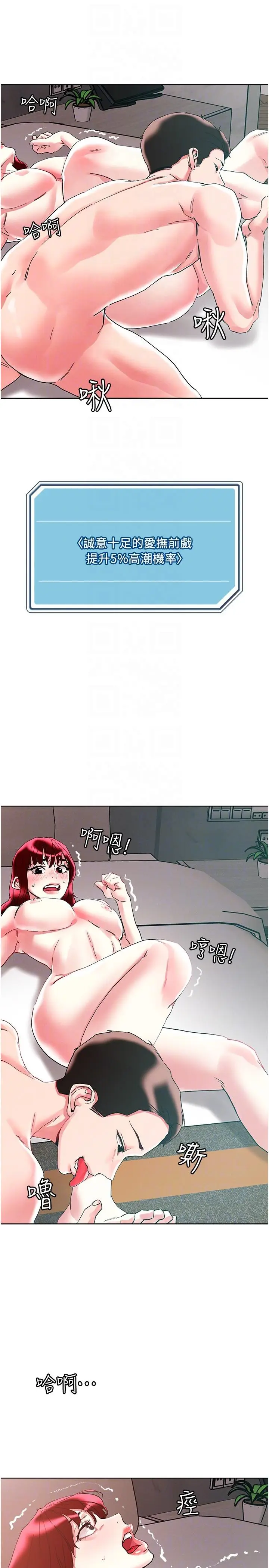 漫画《把妹鬼达人》第96话第10张图