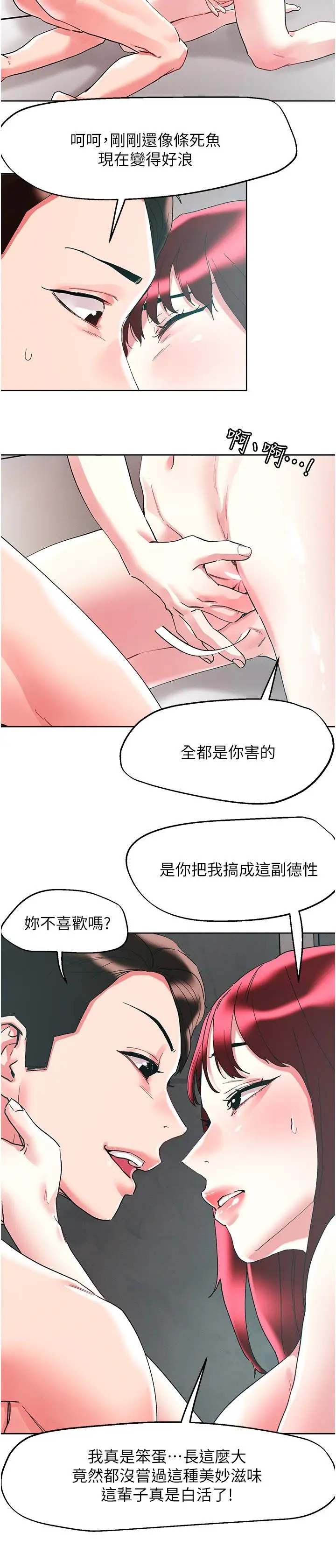 漫画《把妹鬼达人》第96话第12张图