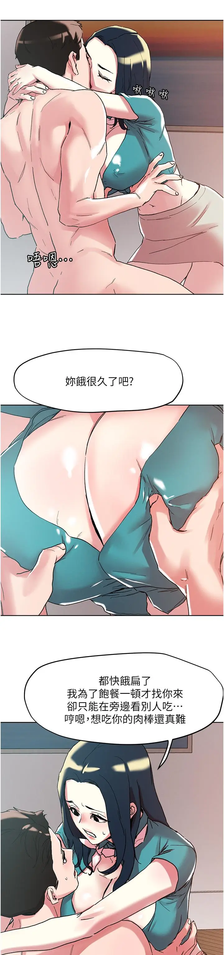 漫画《把妹鬼达人》第97话第11张图