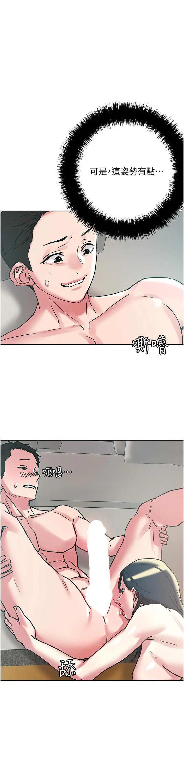 漫画《把妹鬼达人》第97话第21张图