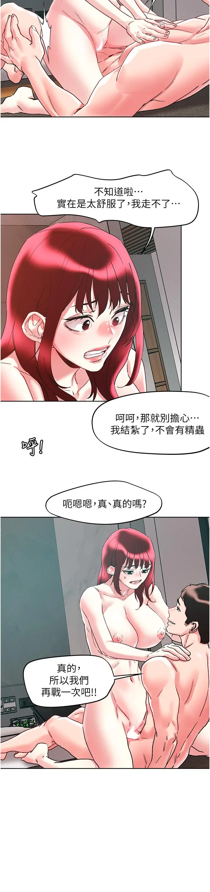 漫画《把妹鬼达人》第97话第3张图