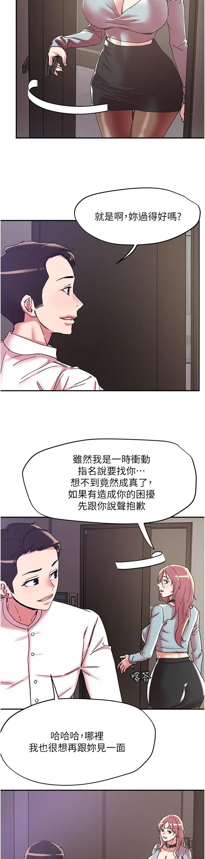 漫画《把妹鬼达人》第99话第11张图