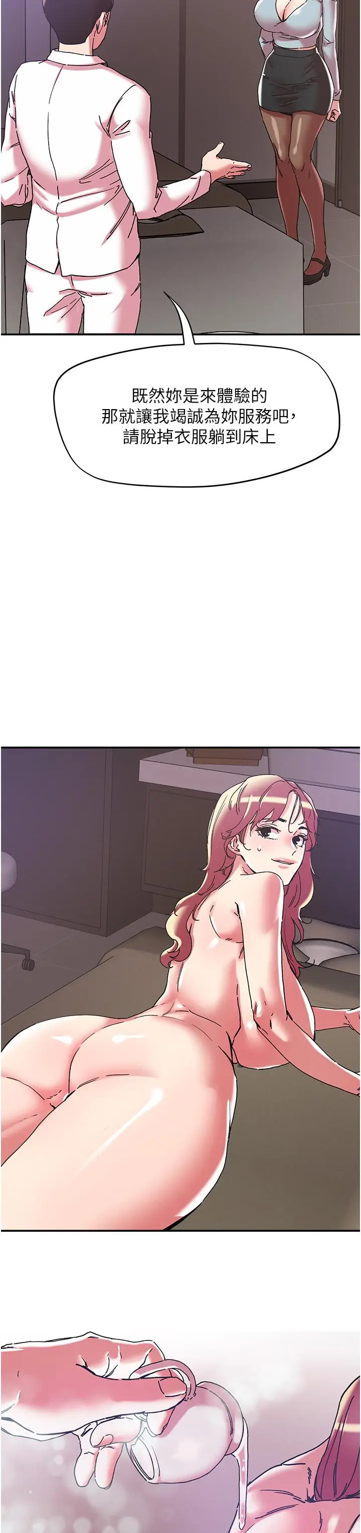 漫画《把妹鬼达人》第99话第12张图