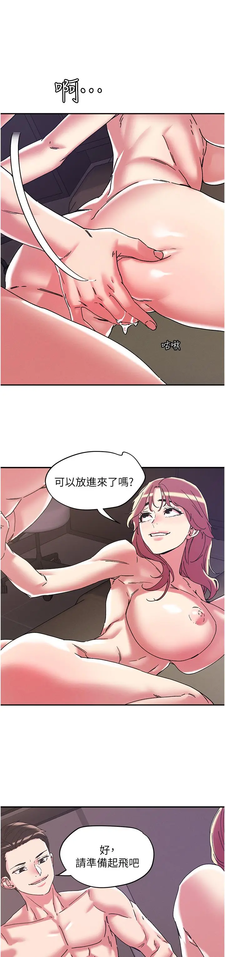 漫画《把妹鬼达人》第99话第17张图