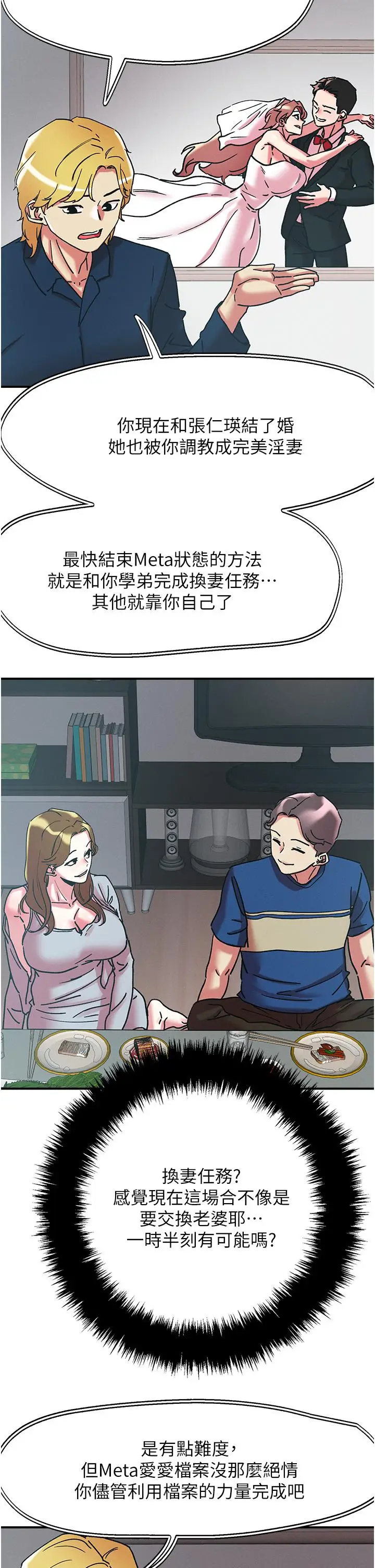 漫画《把妹鬼达人》第100话第23张图