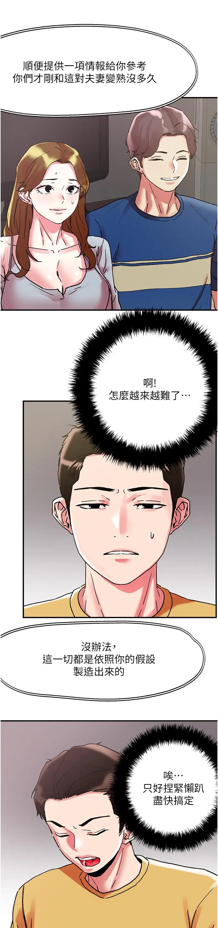 漫画《把妹鬼达人》第100话第27张图