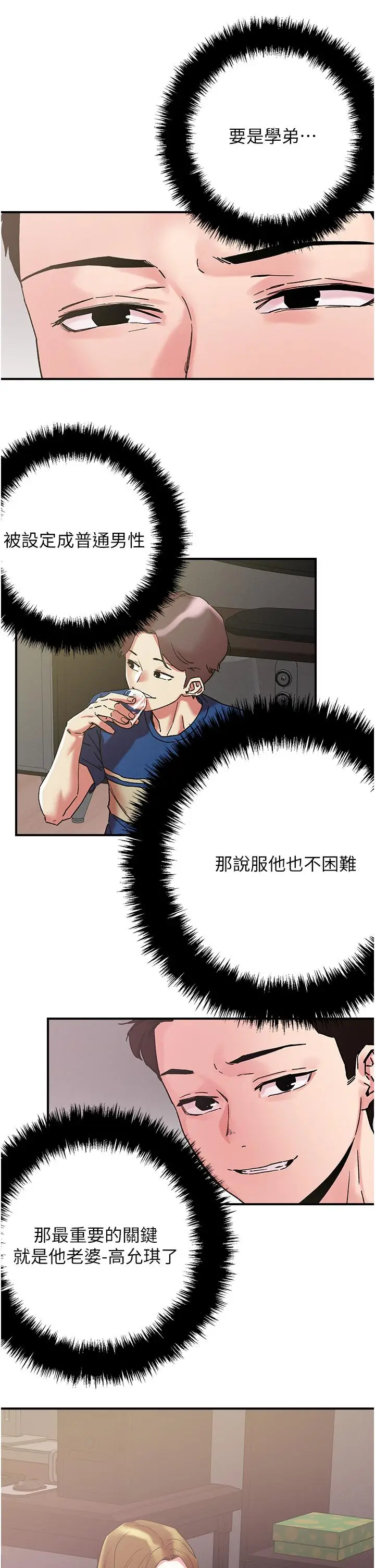 漫画《把妹鬼达人》第100话第29张图