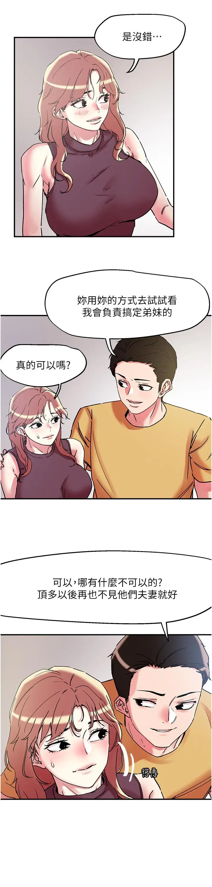 漫画《把妹鬼达人》第101话第11张图