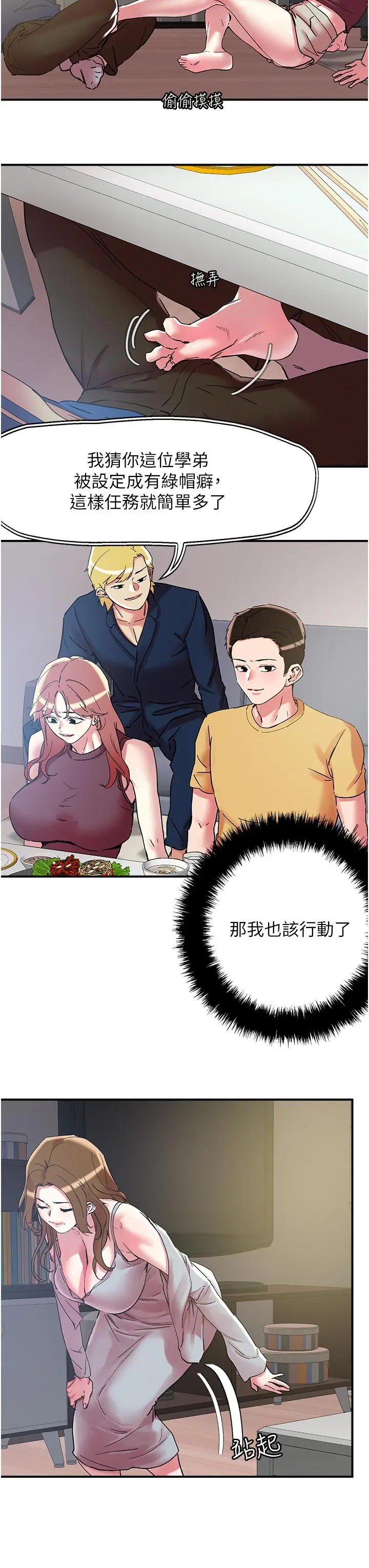 漫画《把妹鬼达人》第101话第13张图