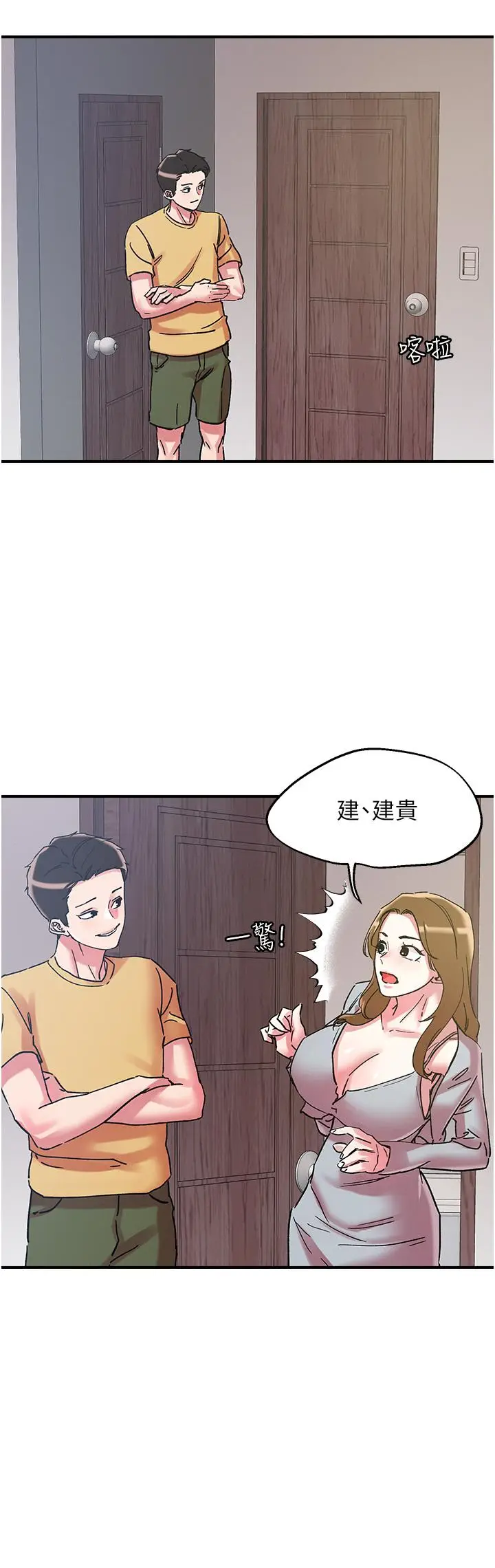 漫画《把妹鬼达人》第101话第15张图