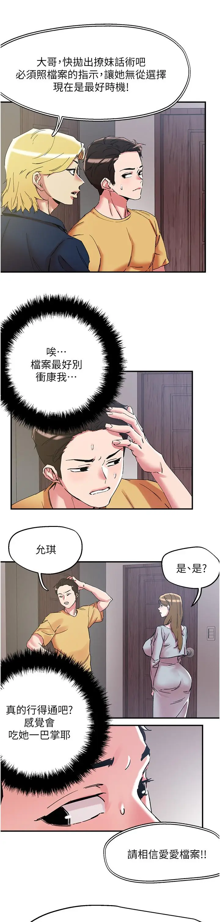 漫画《把妹鬼达人》第101话第16张图